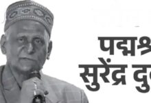 Photo of Padmashri Surendra Dubey: पद्मश्री सुरेंद्र दुबे का हार्ट-अटैक से निधन