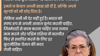 Photo of IsraelIranConflict: सोनिया गांधी का हमला: इज़राइल-ईरान हमलों पर भारत की चुप्पी पर उठाए सवाल