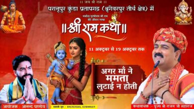Photo of Pratapgarh News- पूरनेमऊ ग्राम में रामकथा महोत्सव का आयोजन